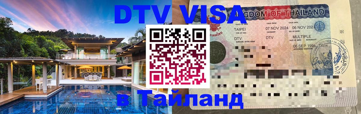 Оформление DTV визы под ключ: стоимость и тарифы, только загранпаспорт - Сухум  20.11.2025 